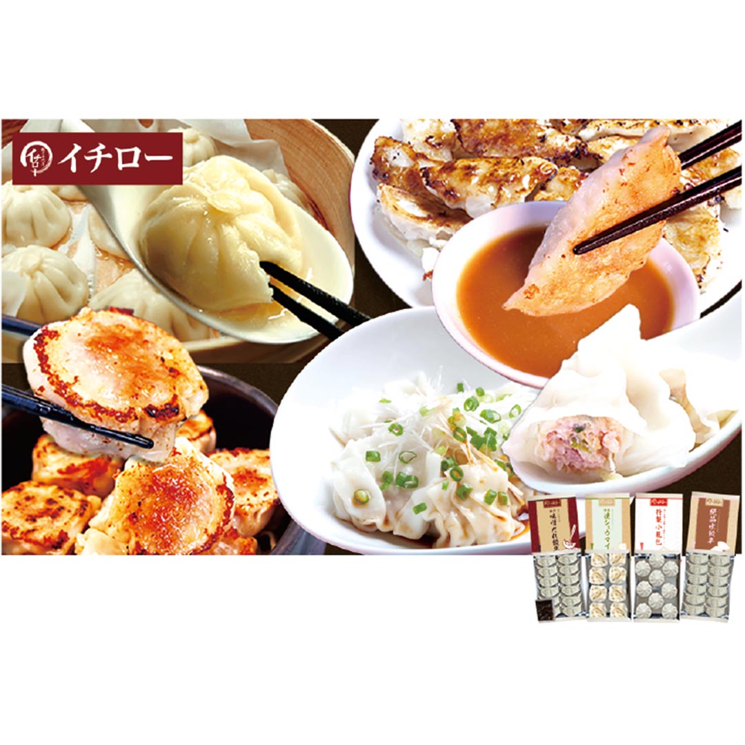 498471〈餃子専門店イチロー〉餃子&点心セット 計4種41個セット