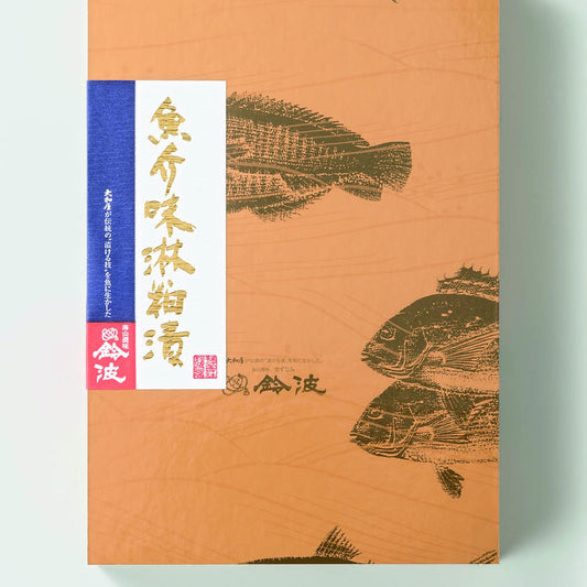 786011〈鈴波〉魚介みりん粕漬詰合せ