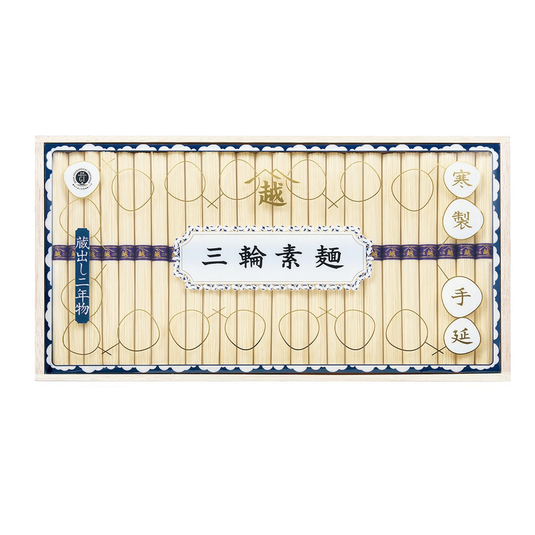 AA020533〈三輪素麺 山越〉「蔵出し二年物」