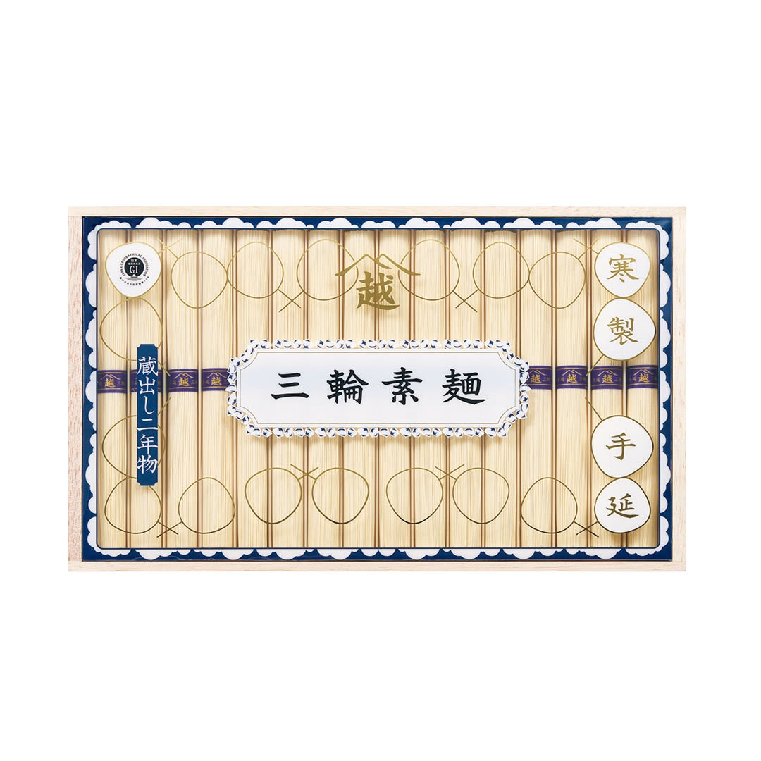 AA020543〈三輪素麺 山越〉「蔵出し二年物」