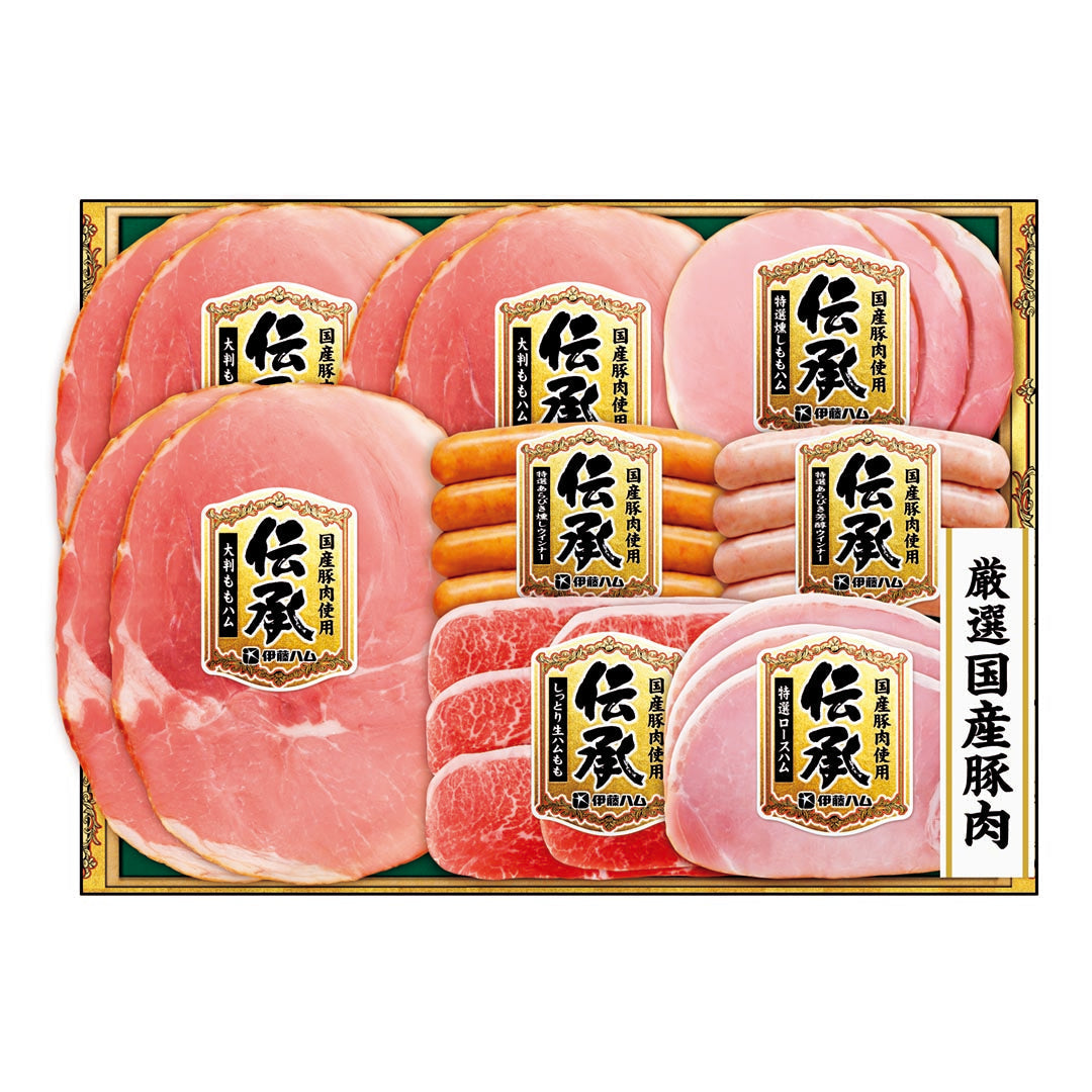 046313〈伊藤ハム 伝承〉国産豚肉ハム詰合せ