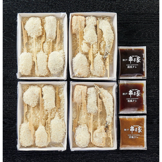 048523〈神戸串乃家〉国産素材の串揚げセット