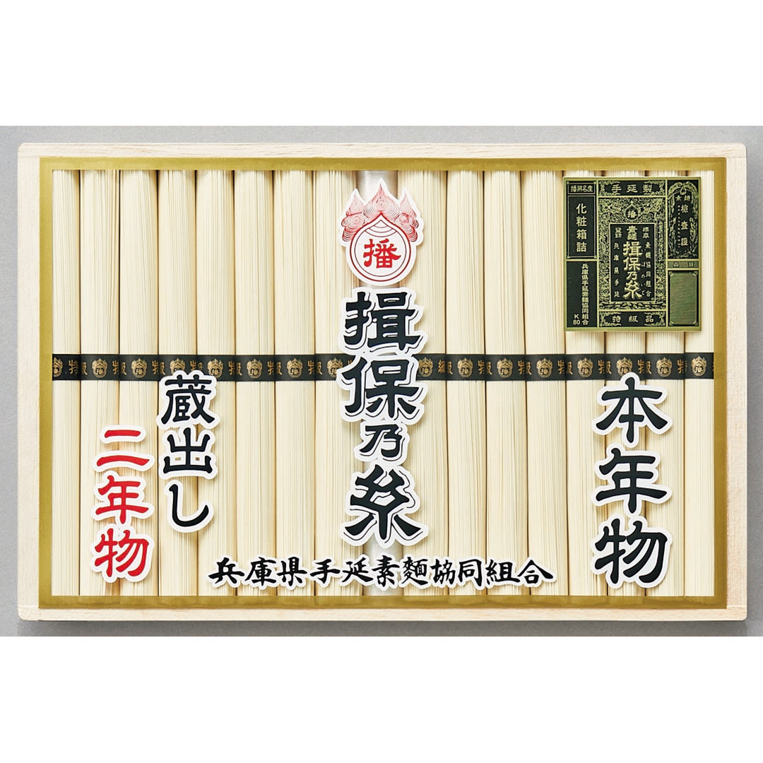 021073〈揖保乃糸〉本年物・二年物