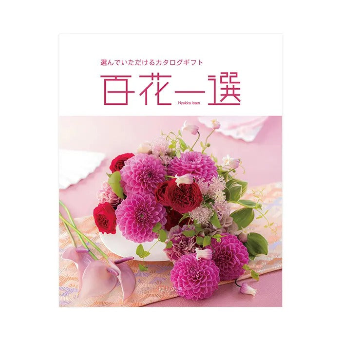 百花一選-百合木-