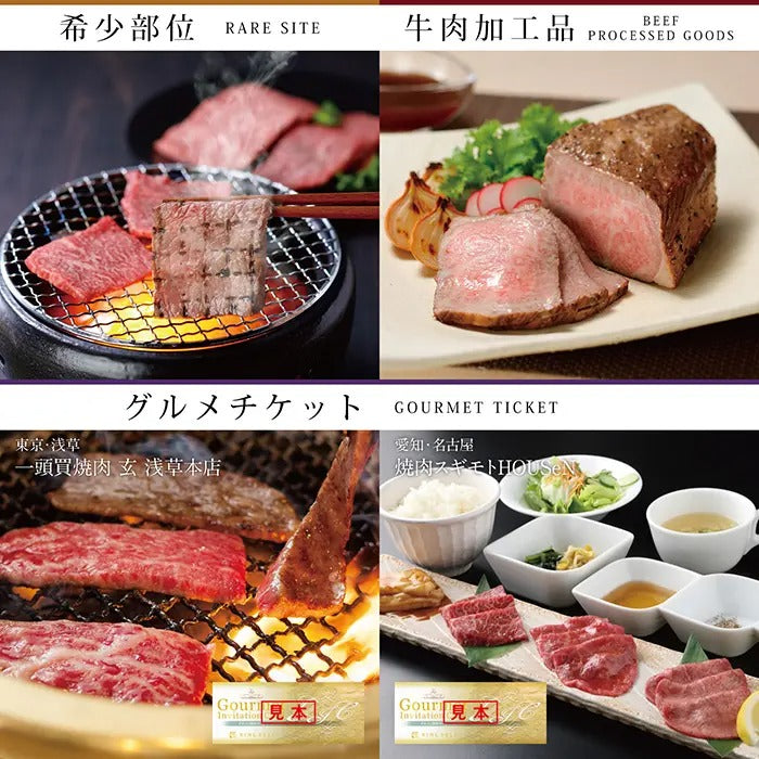 選べる国産和牛カタログ-溌剌-