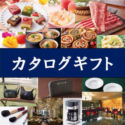 カタログギフト