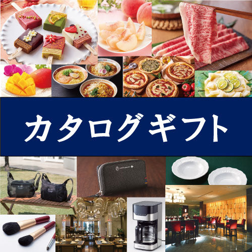 カタログギフト
