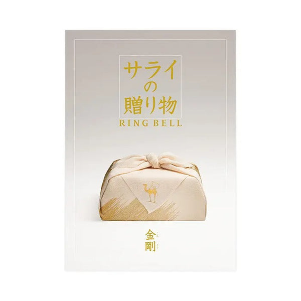 サライの贈り物