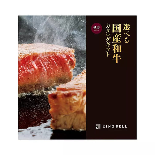 選べる国産和牛カタログギフト