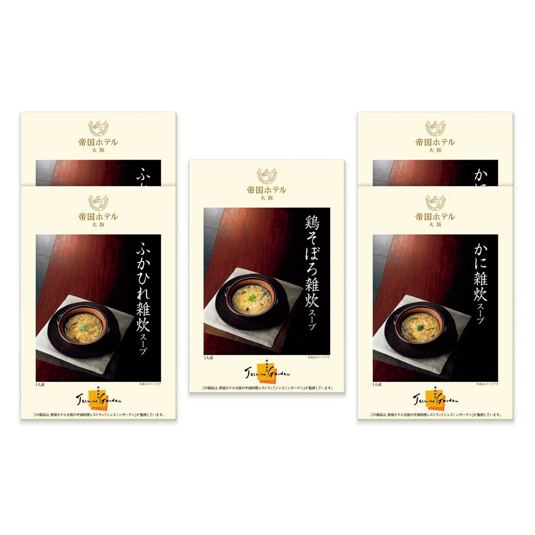AA018193〈帝国ホテル大阪〉雑炊スープセット