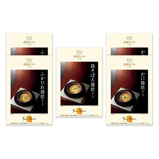 AA018193〈帝国ホテル大阪〉雑炊スープセット
