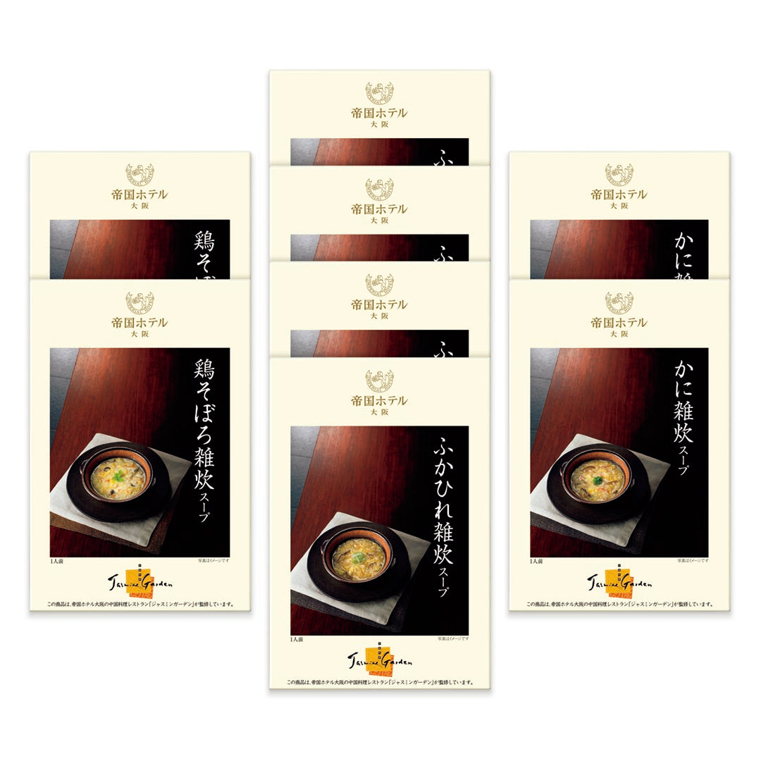 ZZ018203〈帝国ホテル大阪〉雑炊スープセット