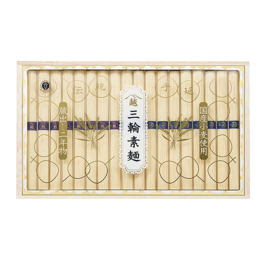 AA020253〈三輪素麺　山越〉国内産小麦使用素麺・蔵出し二年物