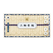 020533〈三輪素麺　山越〉「蔵出し二年物」
