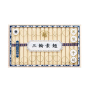 020543〈三輪素麺　山越〉「蔵出し二年物」