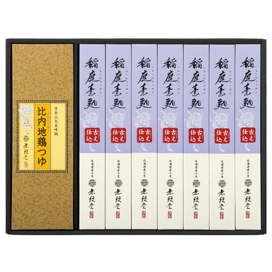 AA023263〈無限堂〉北海道産小麦使用　稲庭素麺「いにしえ仕込」・比内地鶏つゆ