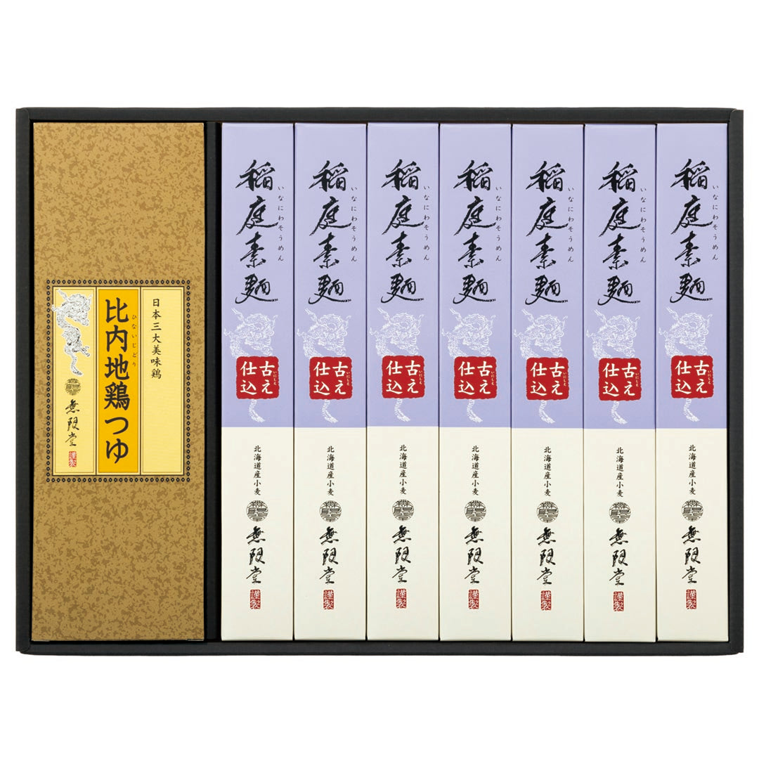 023263〈無限堂〉北海道産小麦使用　稲庭素麺「いにしえ仕込」・比内地鶏つゆ