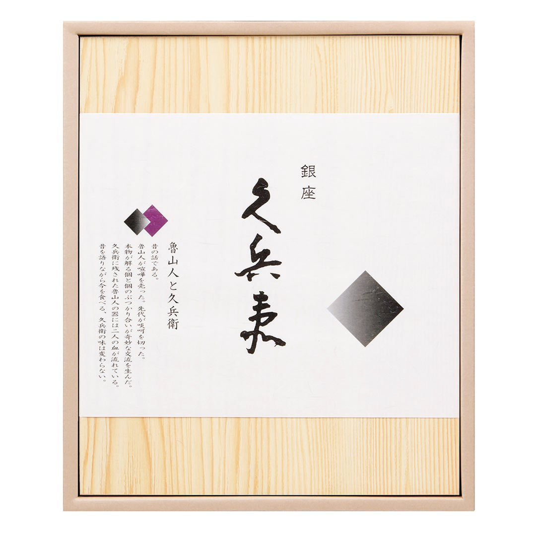 ZZ035093〈銀座久兵衛〉寿司海苔
