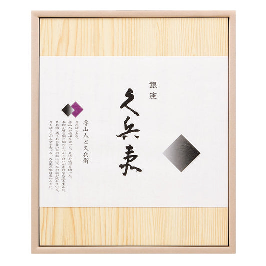 ZZ035093〈銀座久兵衛〉寿司海苔