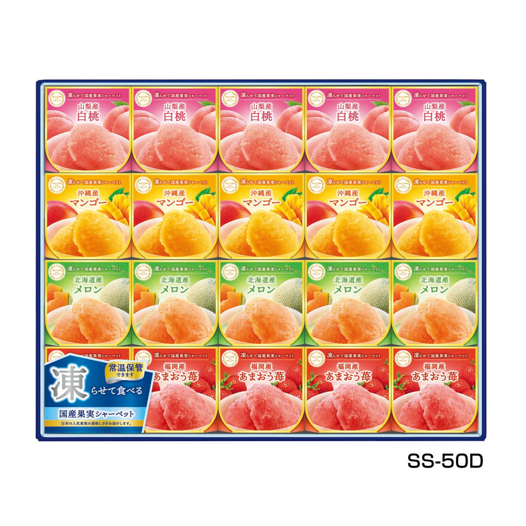 041663〈セゾン　デュ　フリュイ〉凍らせて国産果実シャーベット
