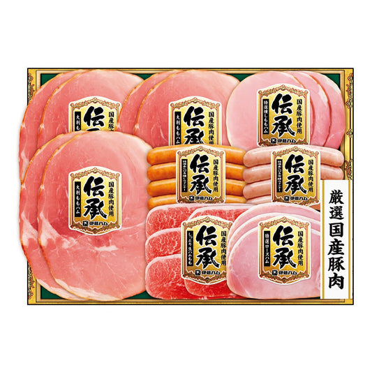 ZZ046313〈伊藤ハム　伝承〉国産豚肉ハム詰合せ