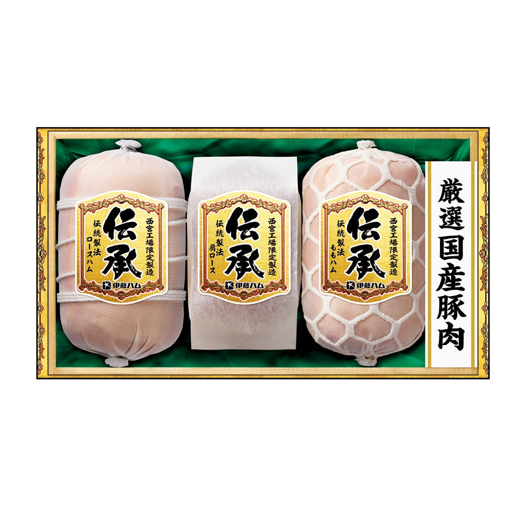 ZZ046513〈伊藤ハム　伝承〉国産豚肉ハム詰合せ