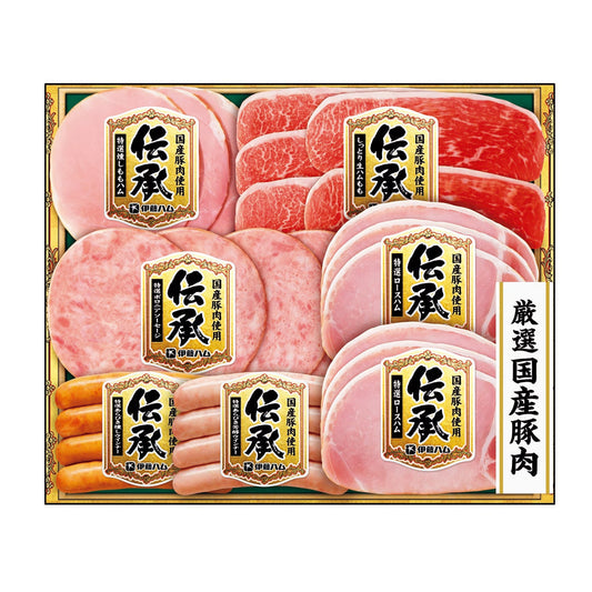 AA046593〈伊藤ハム　伝承〉国産豚肉ハム詰合せ６種７品入り