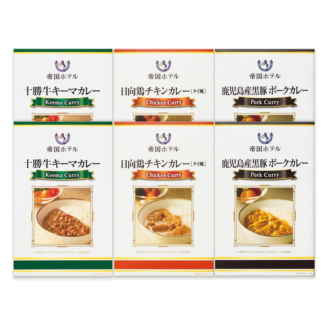 048743〈帝国ホテル〉十勝牛・日向鶏・鹿児島黒豚カレーセット