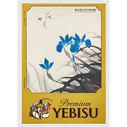 051133東京国立近代美術館　限定ギフト〈サッポロ〉杜若飛燕（とじゃくひえん）　ヱビスビール