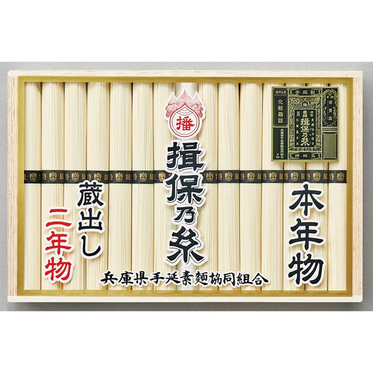 ZZ021083〈揖保乃糸〉本年物・二年物
