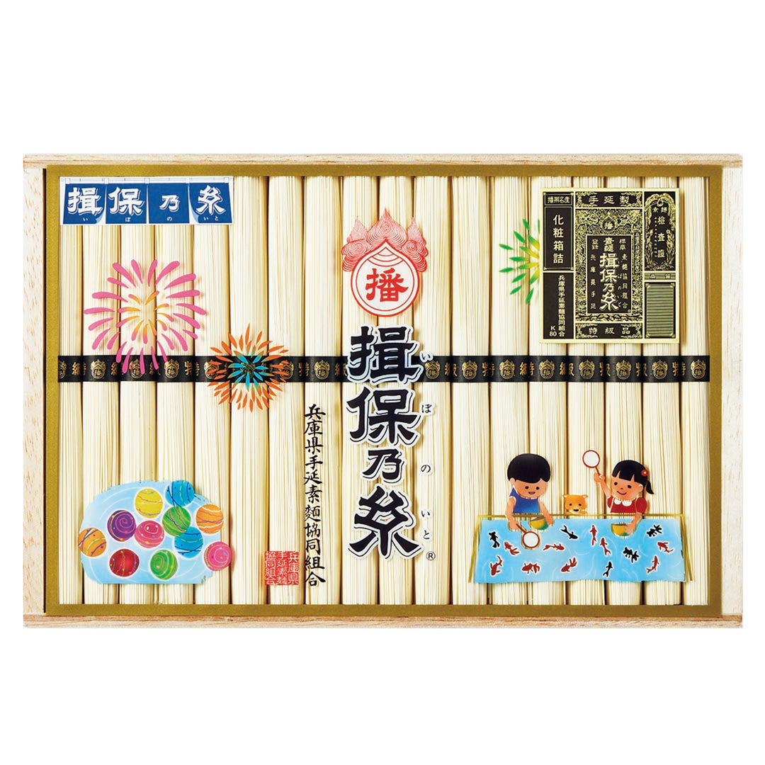 021123〈揖保乃糸〉特級そうめん