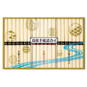 AA022173島原手延素麺・ひやむぎ詰合せ