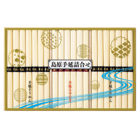 AA022173島原手延素麺・ひやむぎ詰合せ