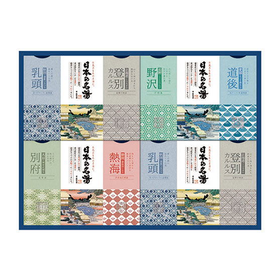 日本の名湯ギフト