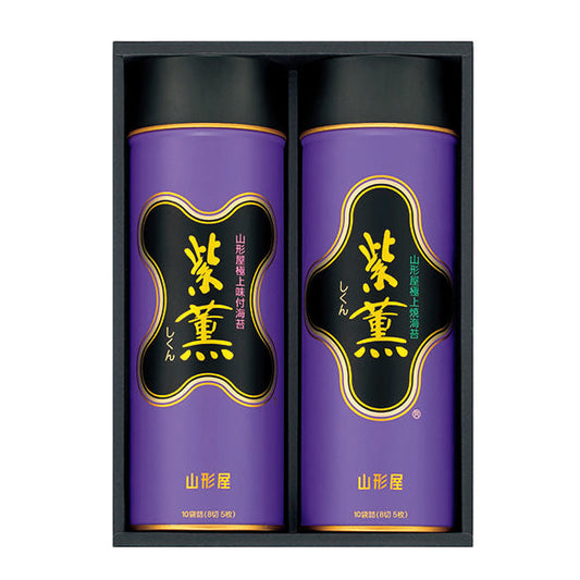 〈山形屋海苔店〉「紫薫」詰合せ