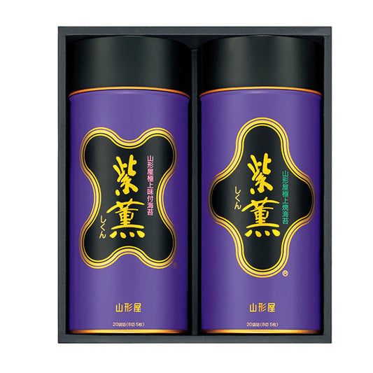 〈山形屋海苔店〉「紫薫」詰合せ
