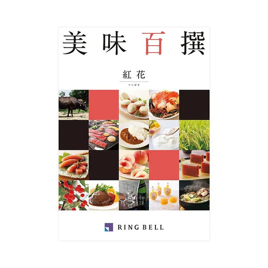 美味百撰-紅花-