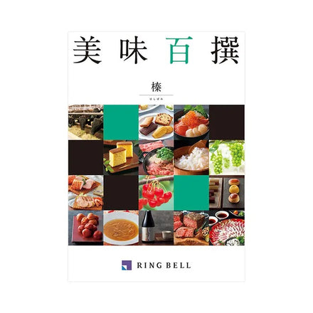 美味百撰-榛-