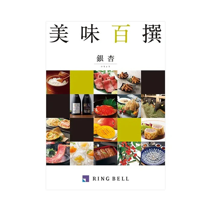 美味百撰-銀杏-