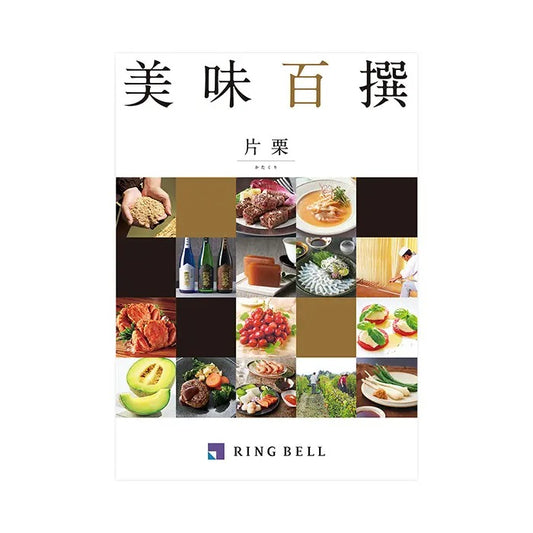 美味百撰-片栗-