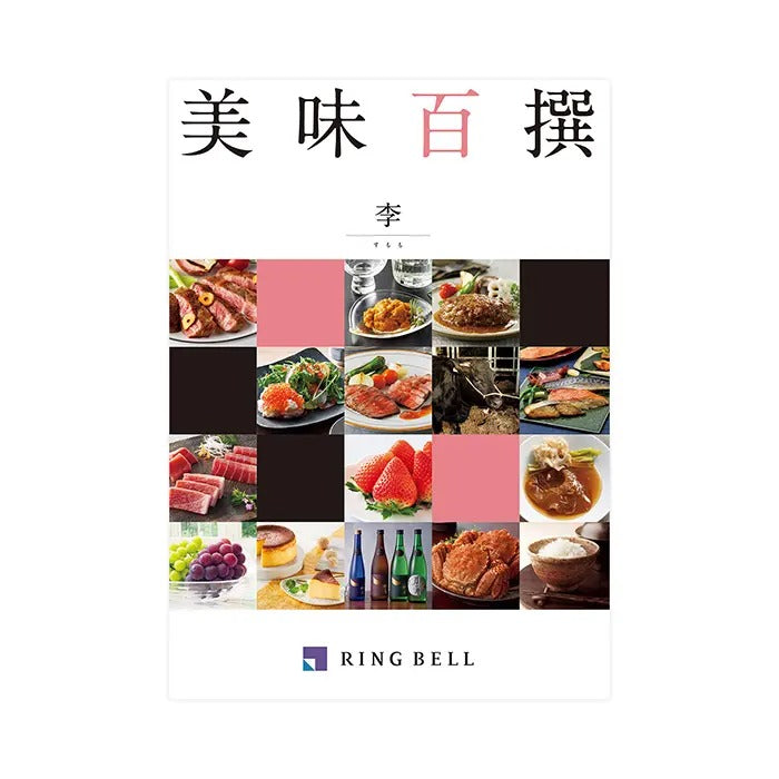 美味百撰-李-