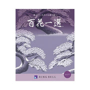 百花一選-青桐-