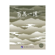 百花一選-珊瑚樹-