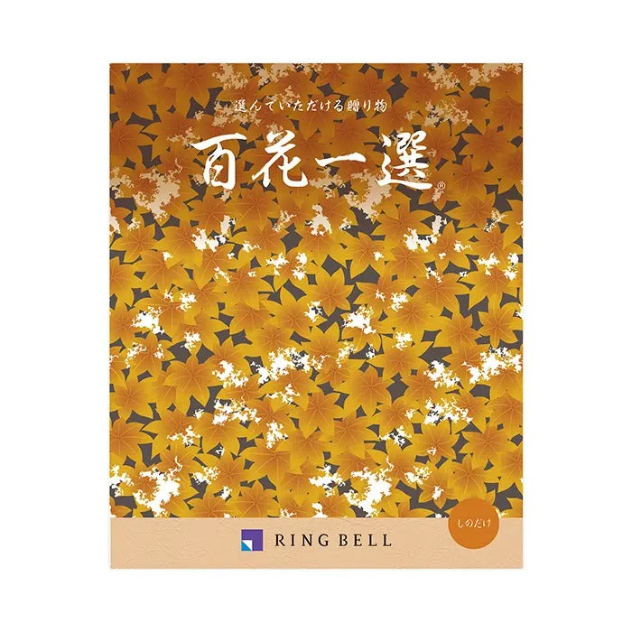 百花一選-篠竹-