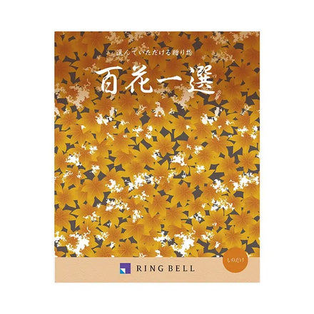百花一選-篠竹-