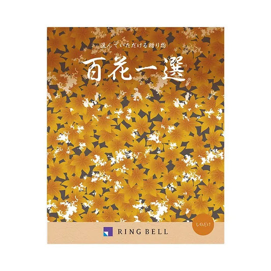 百花一選-篠竹-
