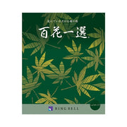 百花一選-秋海棠-
