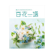 百花一選-通草-