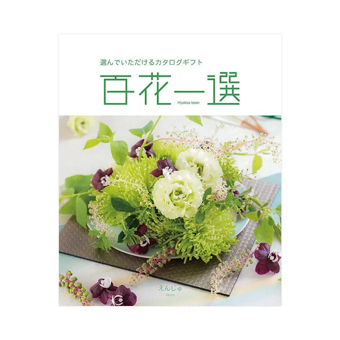 百花一選-槐-