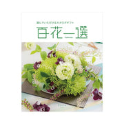 百花一選-槐-